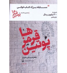 کتاب پوتین قرمزها