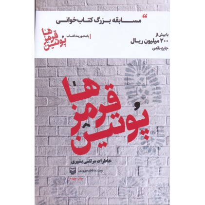 کتاب پوتین قرمزها