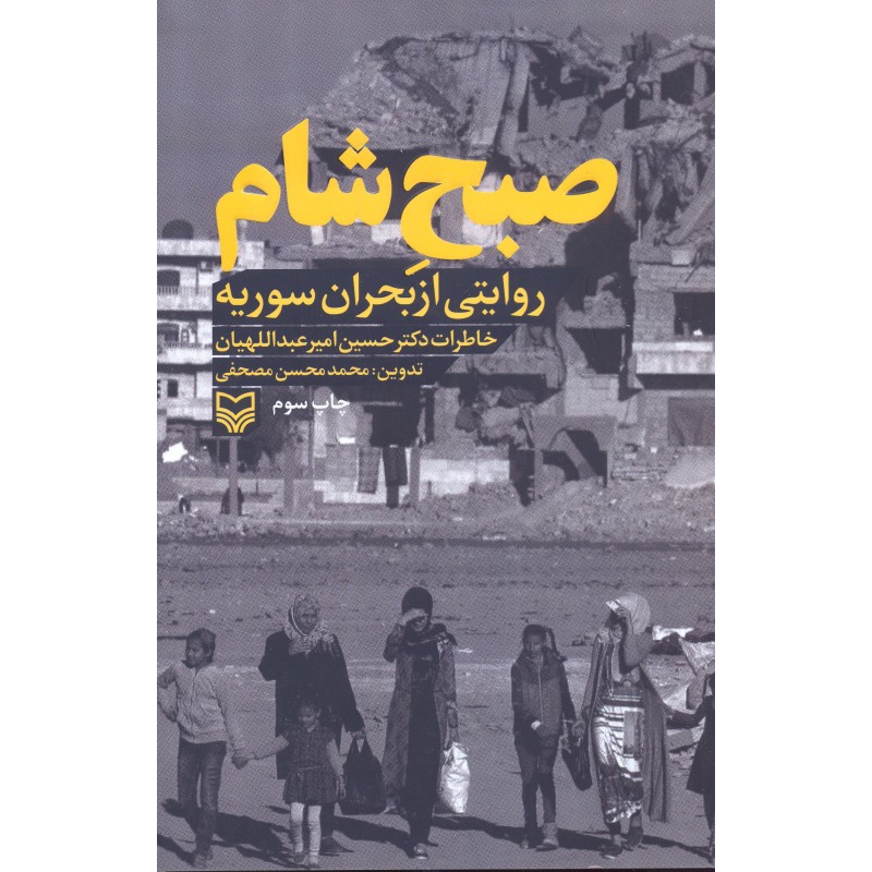 کتاب صبح شام