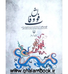 کتاب فوت و فان