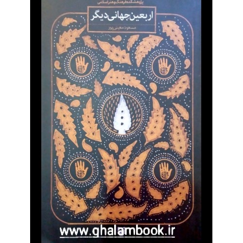 کتاب اربعین جهانی دیگر 