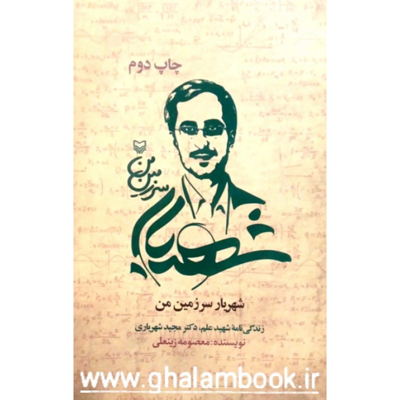 کتاب شهریار سرزمین من 