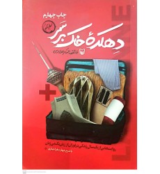 کتاب دهکده خاک برسر