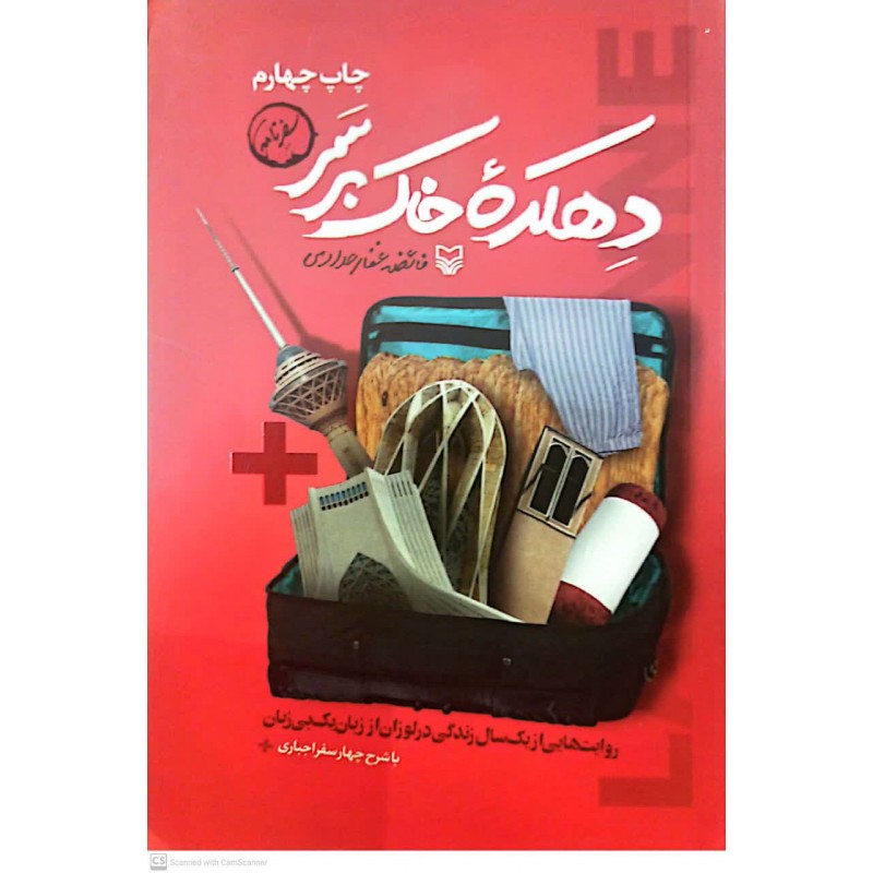 کتاب دهکده خاک برسر