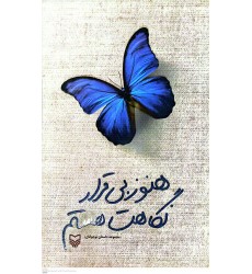 کتاب هنوز بی قرار نگاهت هستم