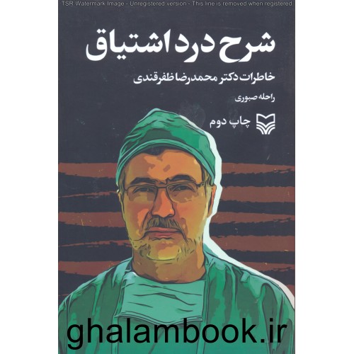 کتاب شرح درد اشتیاق