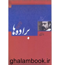 کتاب براده ها