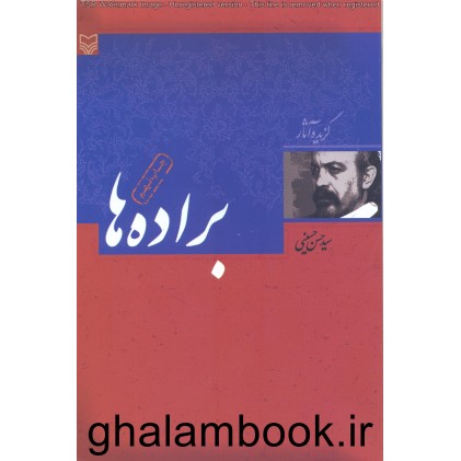 کتاب براده ها