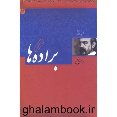 کتاب براده ها