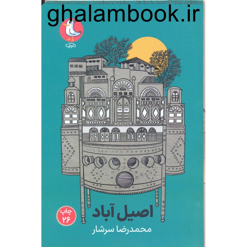 کتاب اصیل آباد