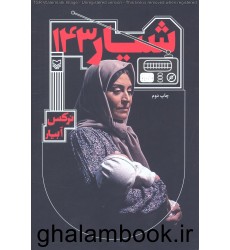 کتاب شیار 143