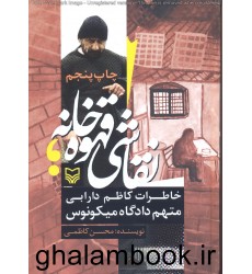 کتاب نقاشی قهوه خانه