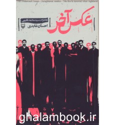 کتاب عکس آخر