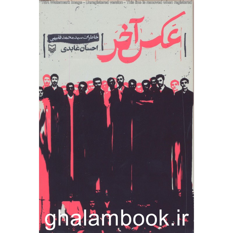 کتاب عکس آخر