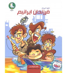 کتاب فرزندان ایرانیم