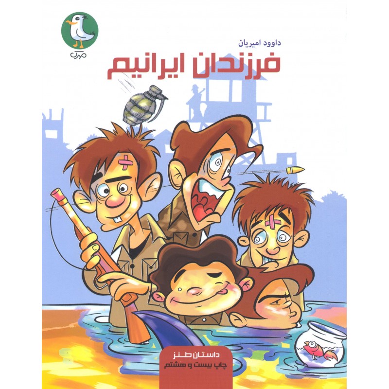 کتاب فرزندان ایرانیم