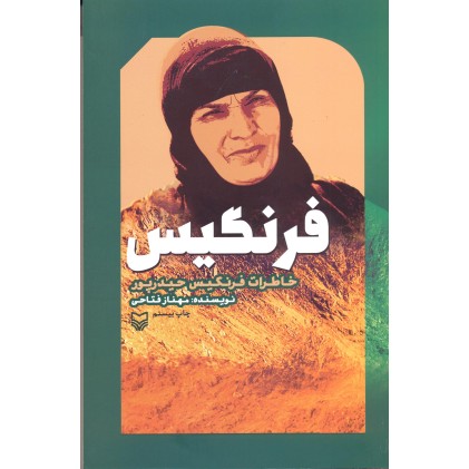 کتاب فرنگیس