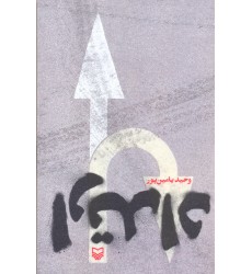 کتاب ارتداد