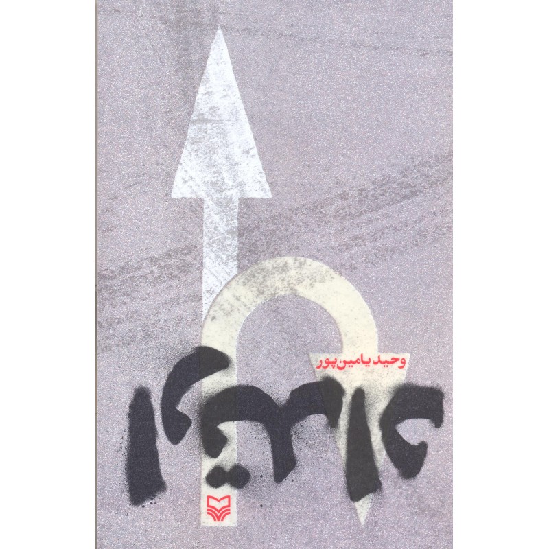 کتاب ارتداد