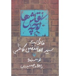 کتاب کوچه نقاش ها