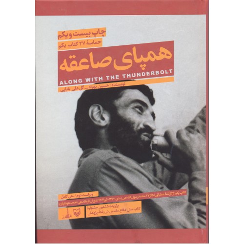 کتاب همپای صاعقه