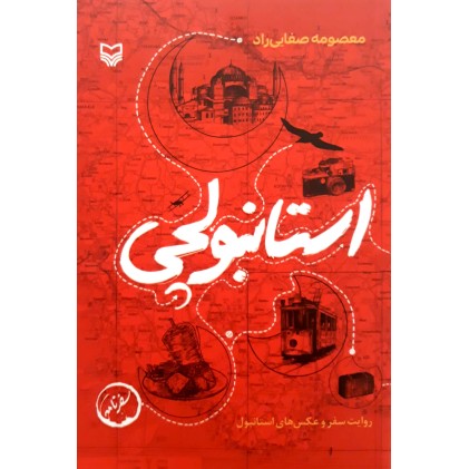 کتاب استانبولچی