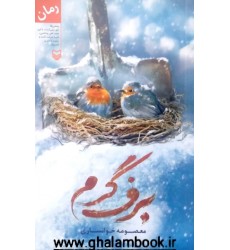 کتاب برف گرم