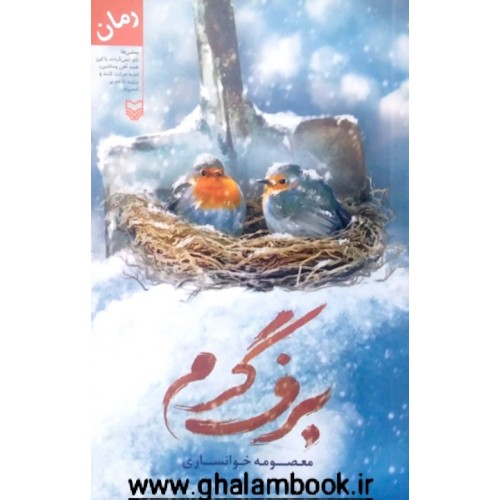کتاب برف گرم
