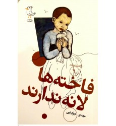 کتاب فاخته ها لانه ندارند( سرگذشت استعمار جلد 6)