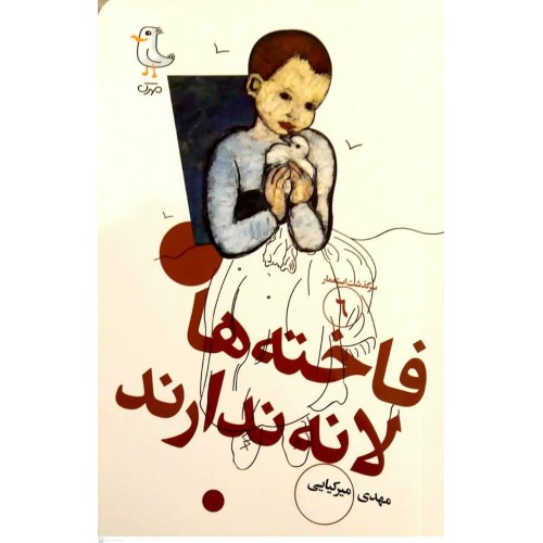 کتاب فاخته ها لانه ندارند( سرگذشت استعمار جلد 6)