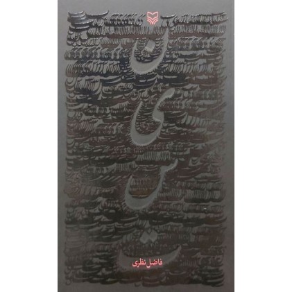 کتاب نیست