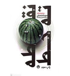 کتاب نقطه ته خط