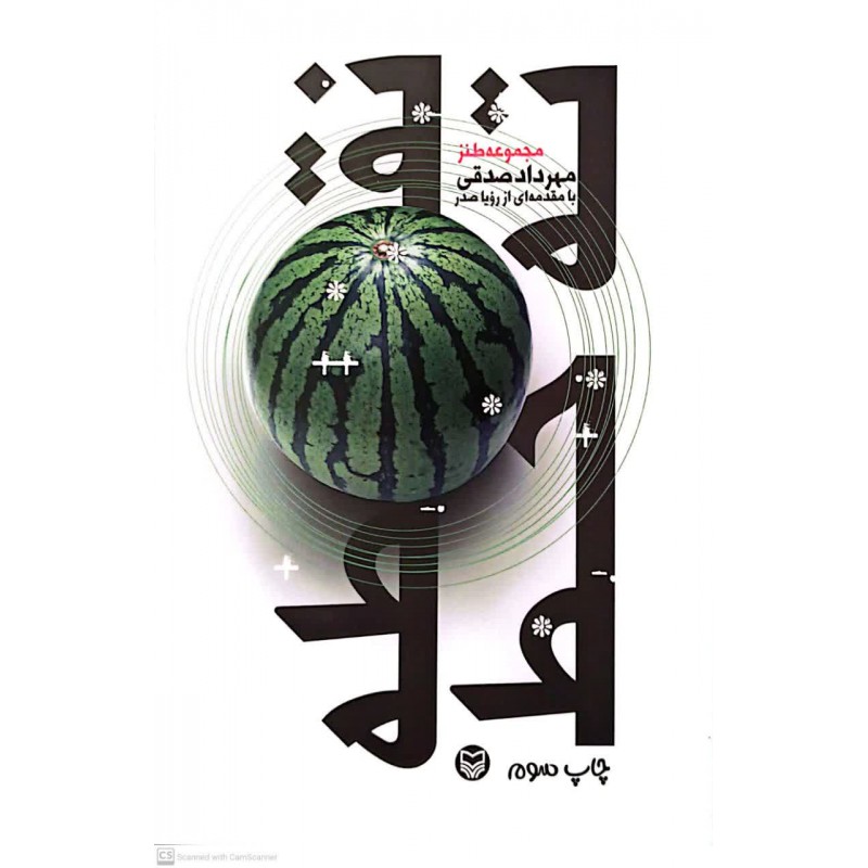 کتاب نقطه ته خط