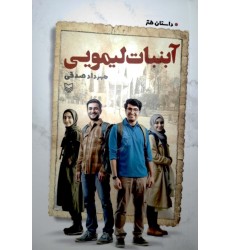 کتاب آبنبات لیمویی