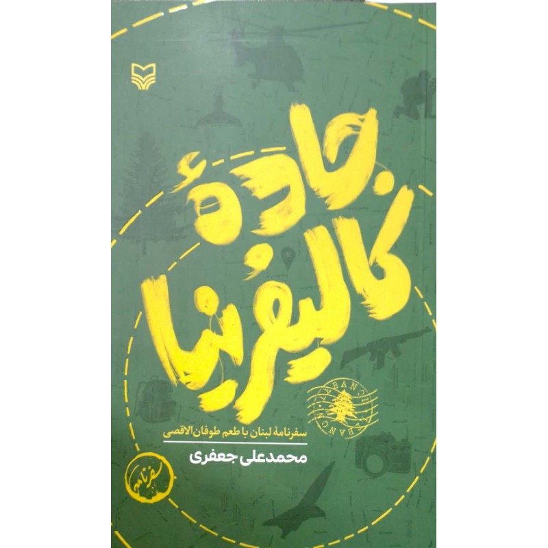 کتاب جاده کالیفرنیا