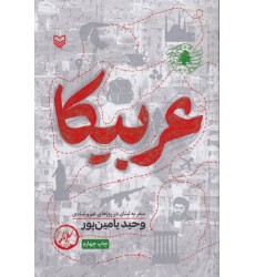 کتاب عربیکا