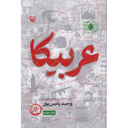 کتاب عربیکا