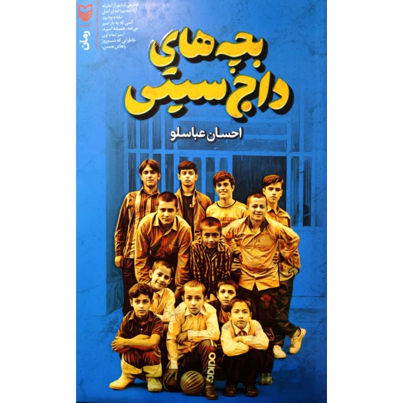 کتاب بچه های داج سیتی