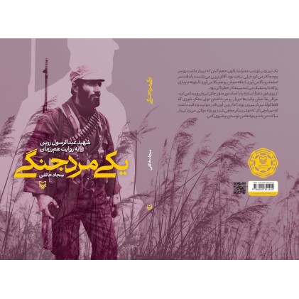 کتاب یکی مرد جنگی