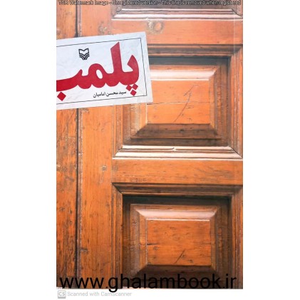 کتاب پلمب
