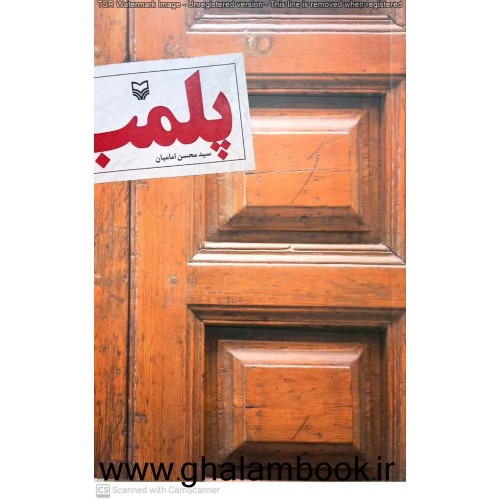 کتاب پلمب