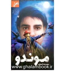 کتاب موندو