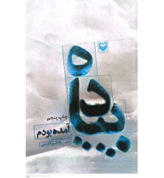 کتاب پیاده آمده بودم