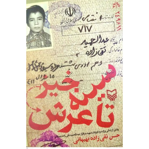 کتاب سینه خیز تا عرش