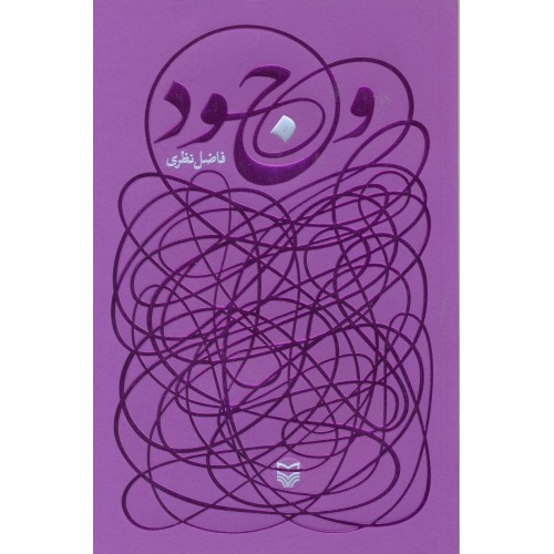 کتاب وجود