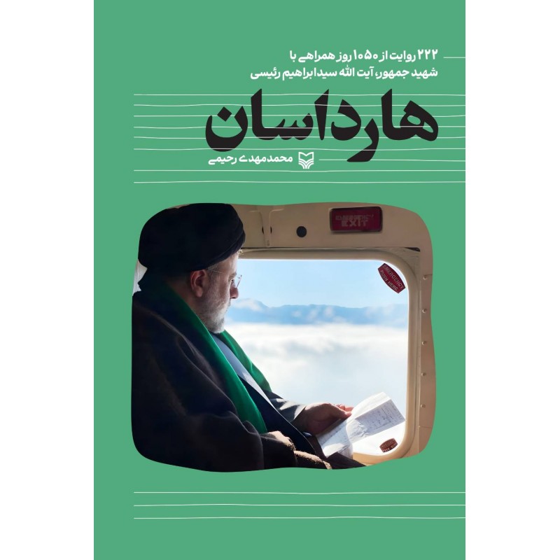 کتاب هارداسان