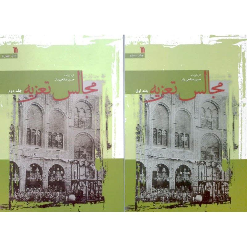 کتاب مجالس تعزیه 2جلدی