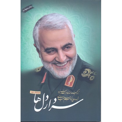 کتاب سردار دل ها