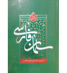 کتاب سلمان فارسی
