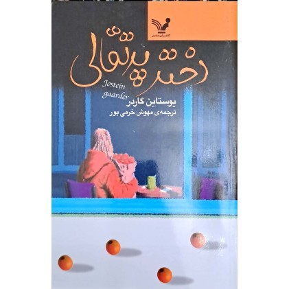 کتاب دختر پرتقالی